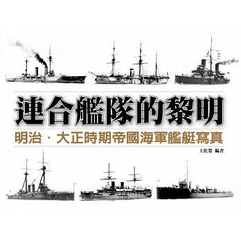 連合艦隊的黎明