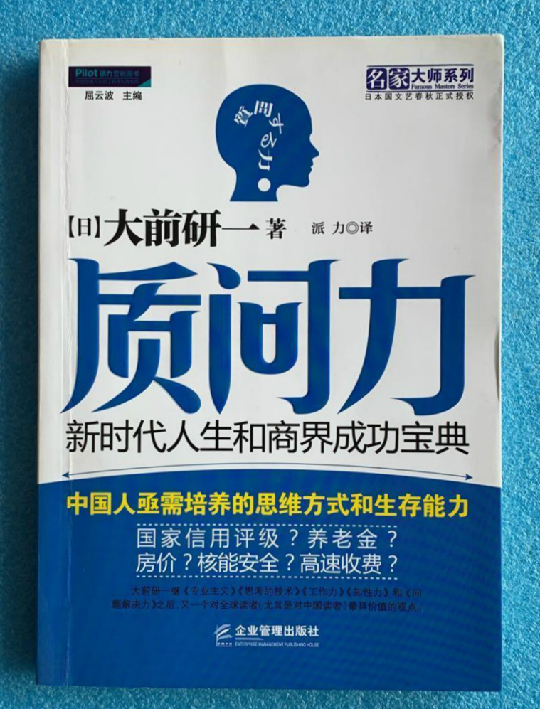 質問力：新時代人生和商界成功寶典