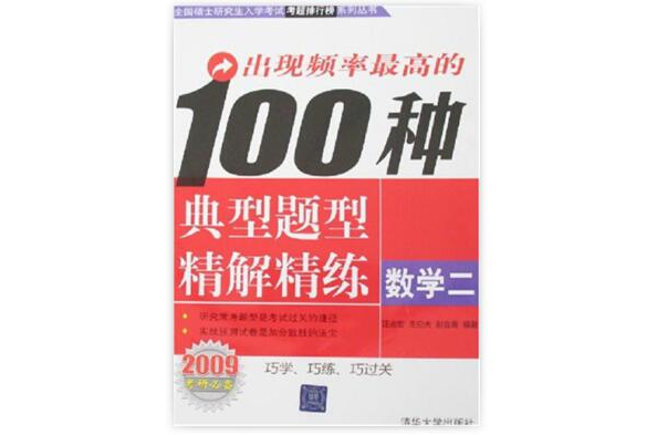 出現頻率最高的100種典型題型精解精練-作業系統