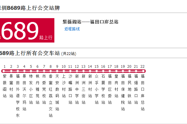 深圳公交B689路