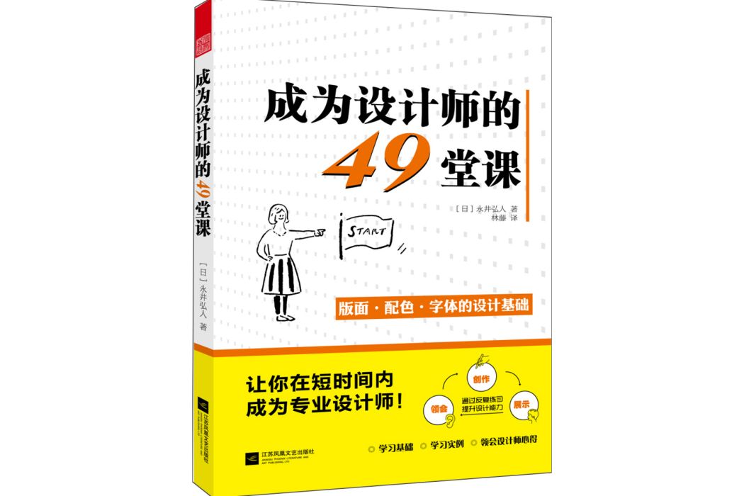 成為設計師的49堂課