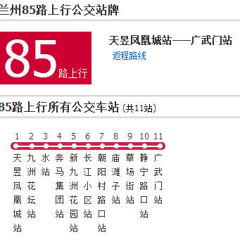 蘭州公交85路