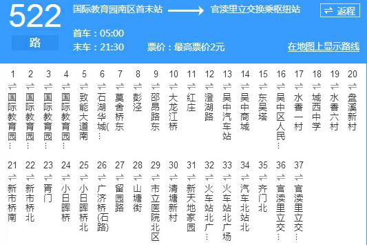 蘇州公交522路