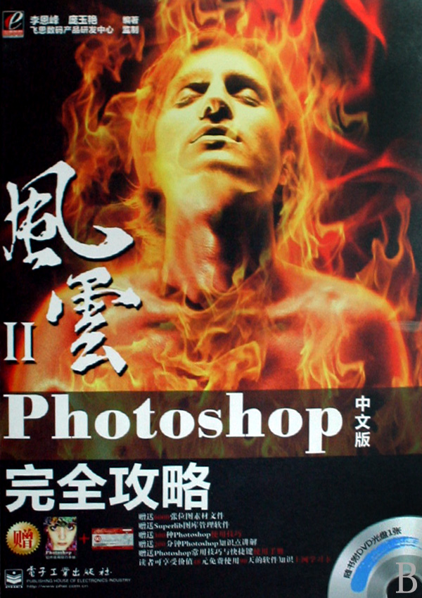 Photoshop中文版完全攻略