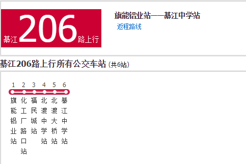 綦江公交206路
