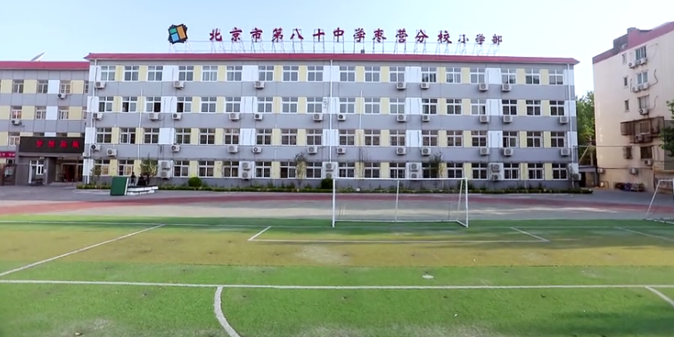 北京市第八十中學