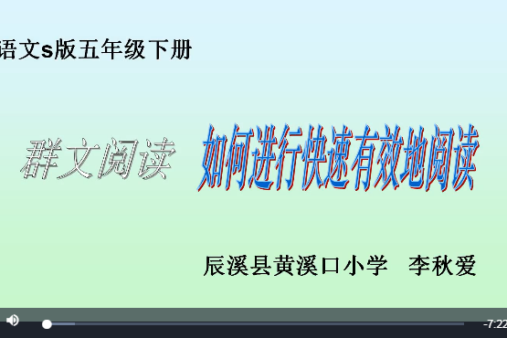 群文閱讀 —如何快速有效地進行閱讀