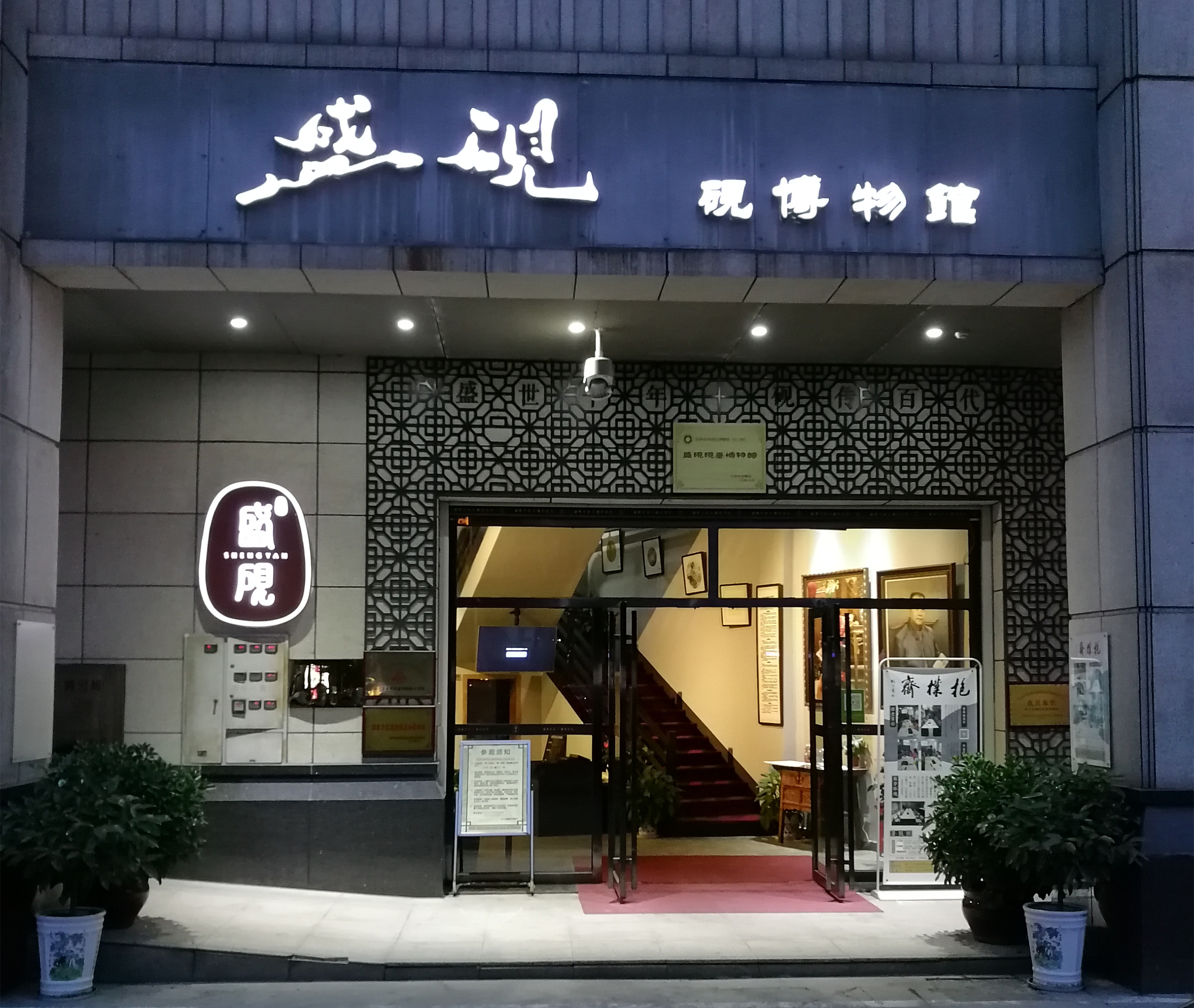 盛硯硯台博物館