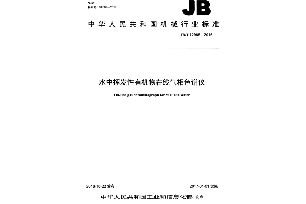 水中揮發性有機物線上氣相色譜儀