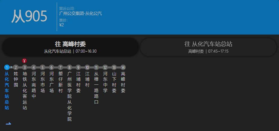 廣州公交從905路