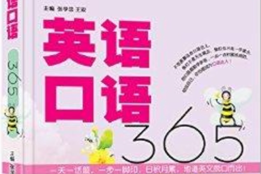 英語口語365