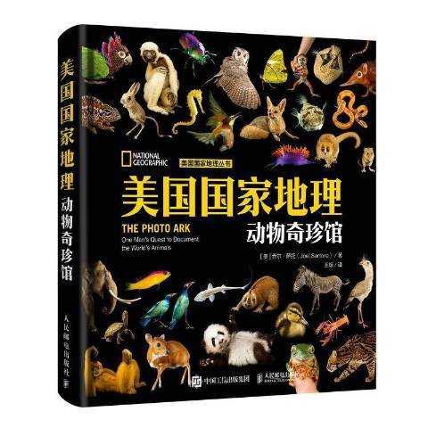 美國國家地理動物奇珍館