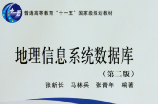 地理信息系統資料庫