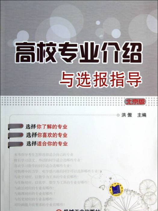 高校專業介紹與選報指導