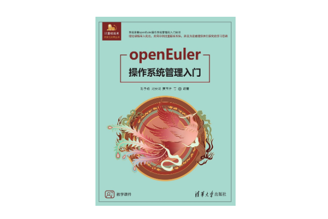 openEuler作業系統管理入門