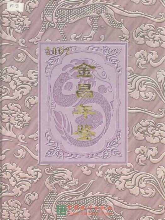 金昌年鑑2002