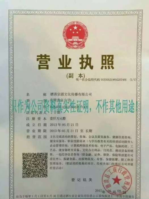 德清宗源文化傳播有限公司