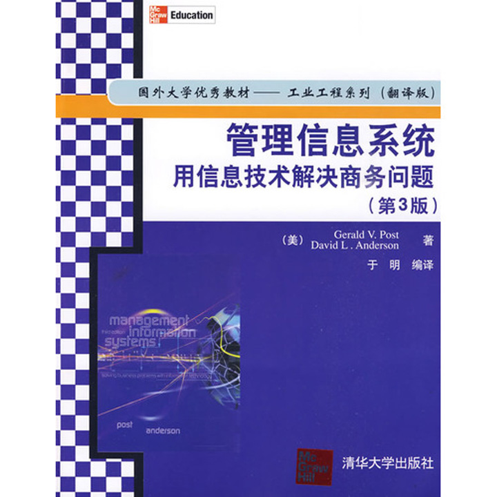 管理信息系統：用信息技術解決商務問題（第3版）