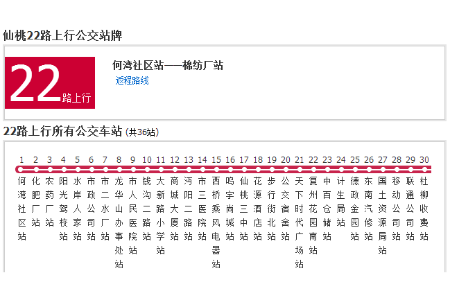 仙桃公交22路