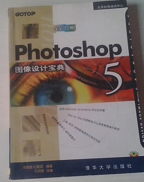 PHOTOSHOP 5圖像設計寶典