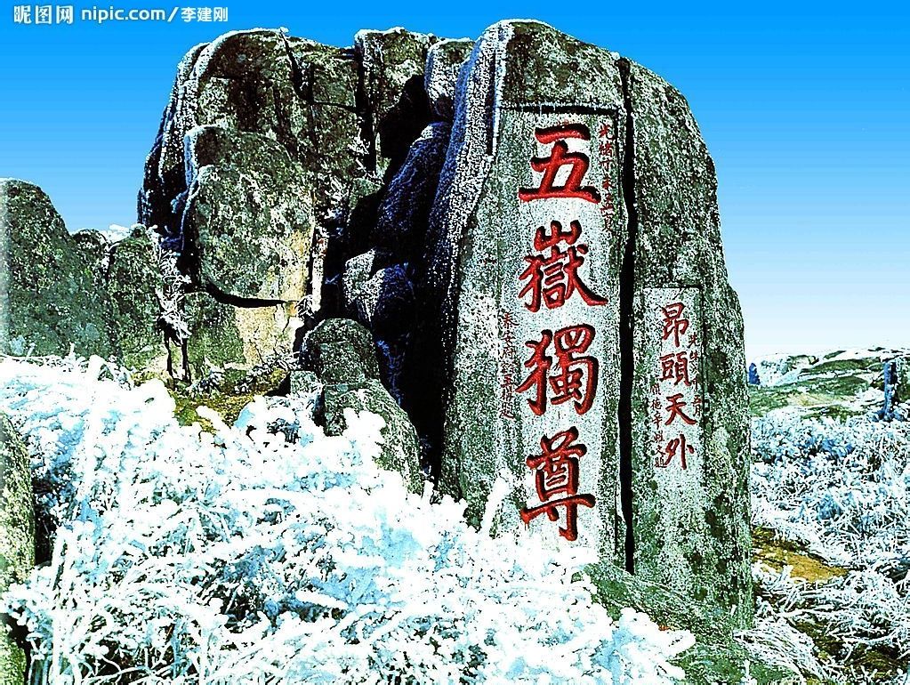 五嶽獨尊-山東泰山