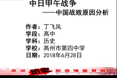 中日甲午戰爭中國戰敗原因分析