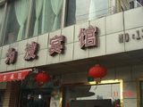 酒店外觀