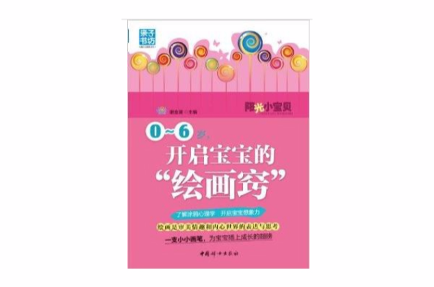 0-6歲，開啟寶寶的“繪畫竅”