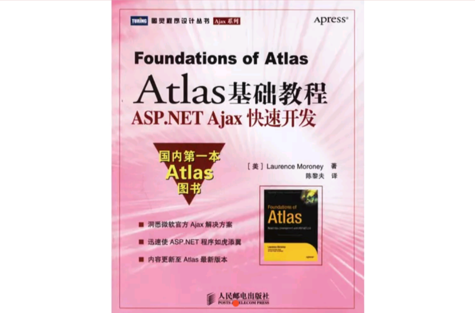 Atlas基礎教程