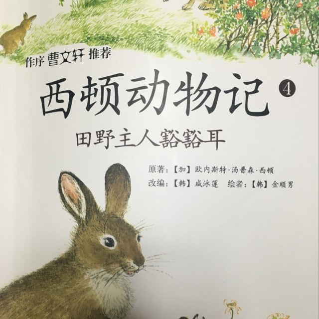 西頓動物記1