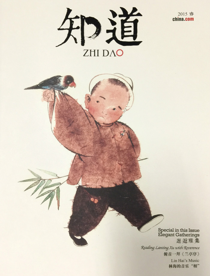 《知道》雜誌書