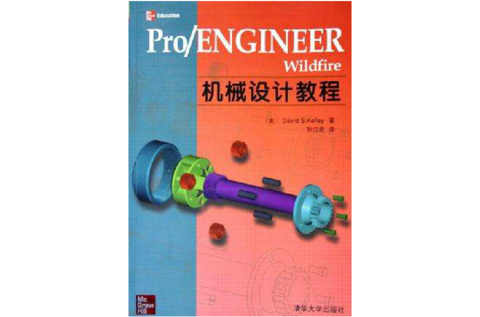 Pro/ENGINEER Wildfire機械設計教程