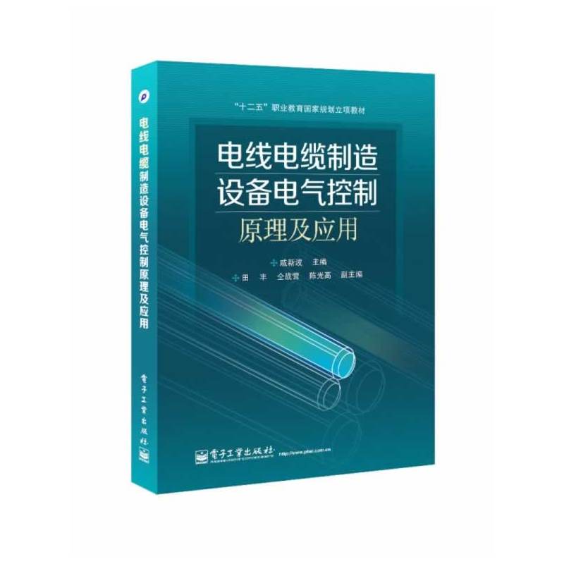 電線電纜製造設備電氣控制原理及套用