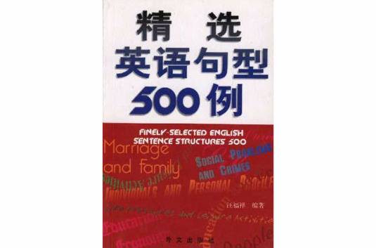 精選英語句型500例