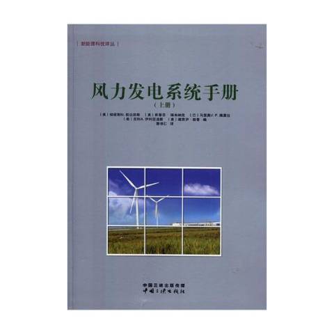 風力發電系統手冊