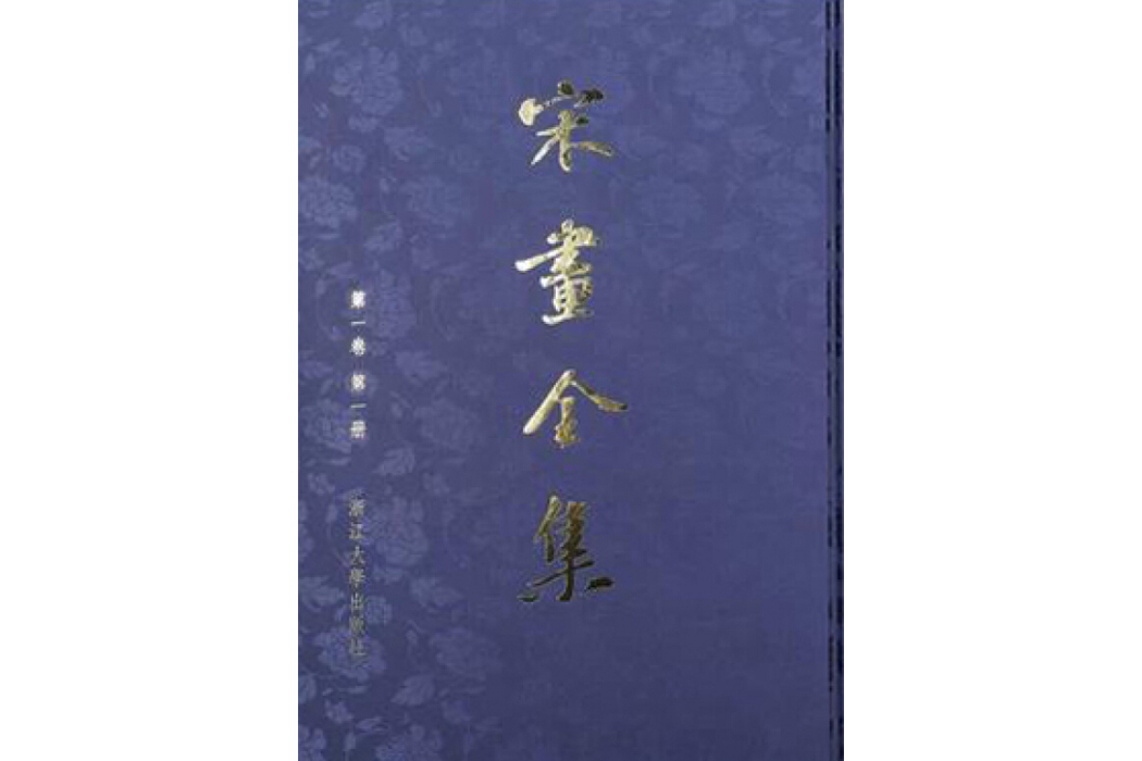 宋畫全集（第8卷共2冊）（精）