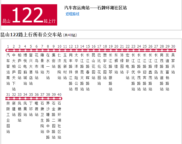 蘇州公交崑山122路