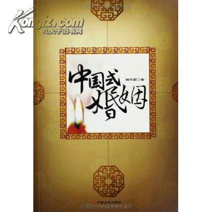 中國式婚姻(北京出版社出版圖書)