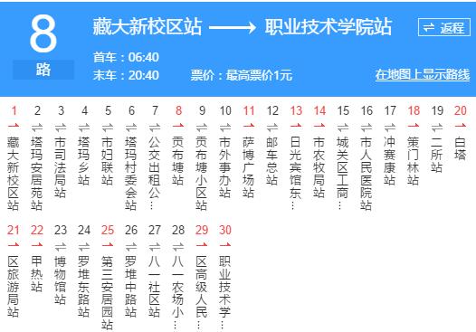 拉薩公交8路