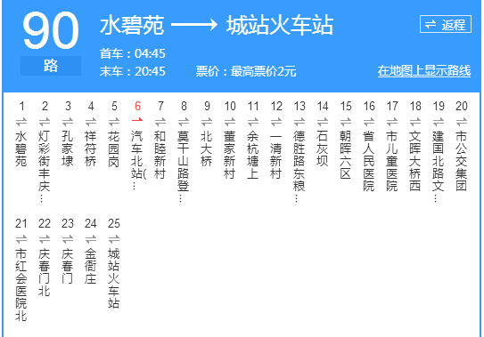 杭州公交90路