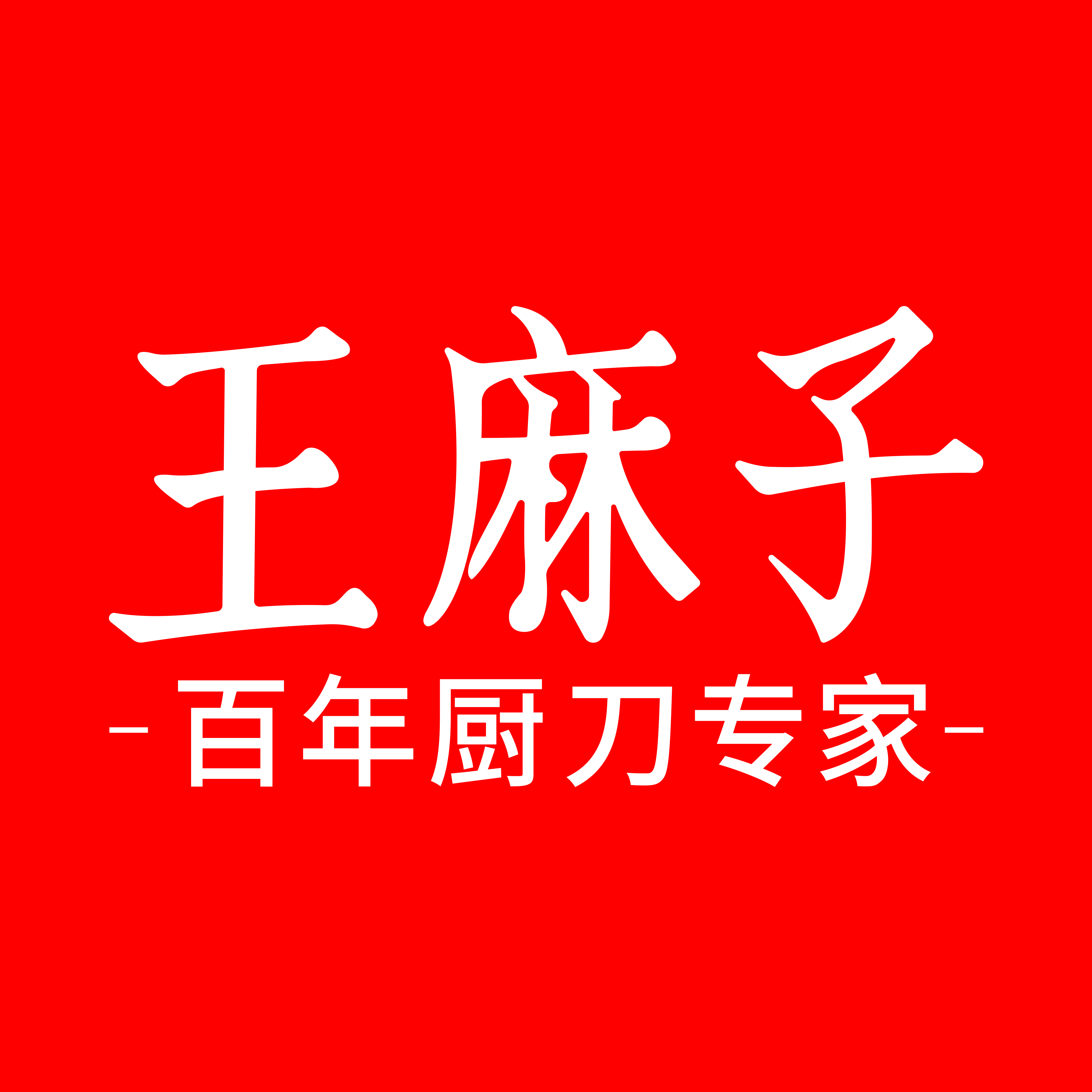 中華老字號(中國世代傳承品牌)