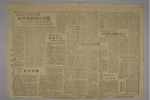 1945年《新浙東報》第一0二期