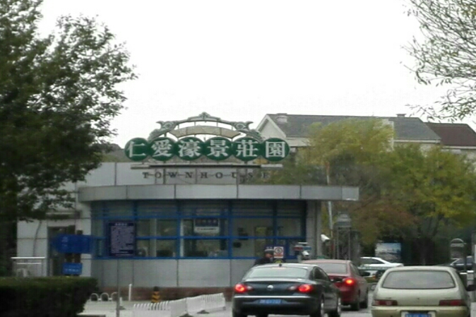 仁愛濠景莊園利景園