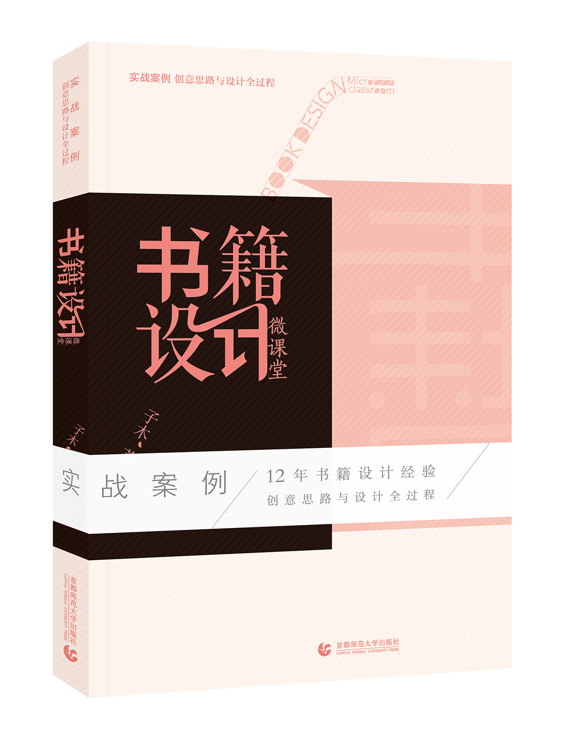 《書籍設計微課堂》子木/著