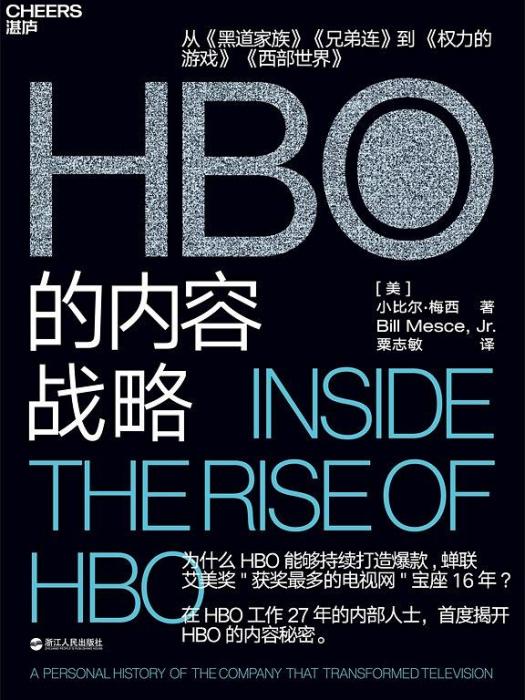 HBO的內容戰略