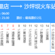 重慶公交113路