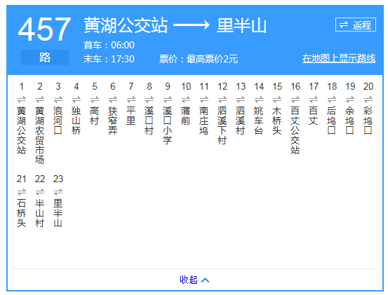 杭州公交457路