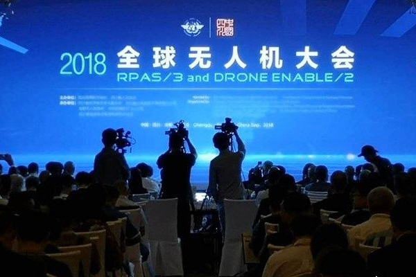 2018全球無人機大會