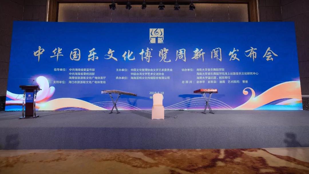 中華國樂文化博覽周