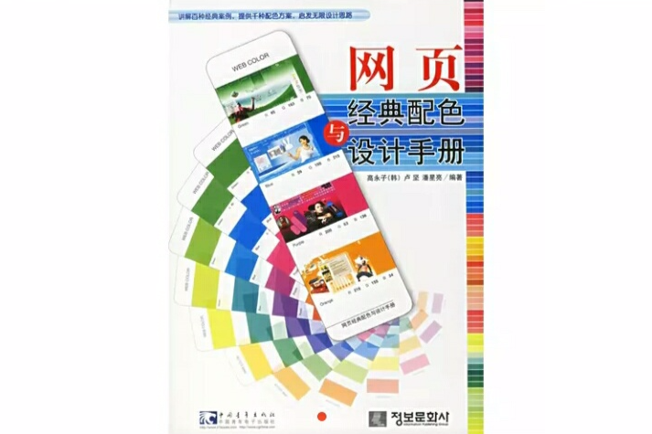 數字設計專業教材網頁經典配色與設計手冊(網頁經典配色與設計手冊)